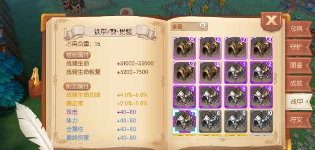 风之大陆双星如何激活