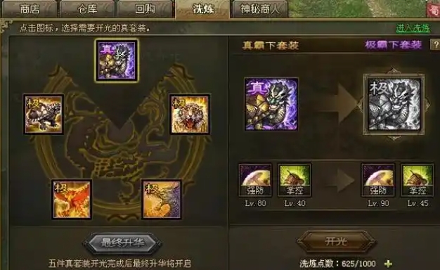 攻城掠地联合觉醒穿什么装备