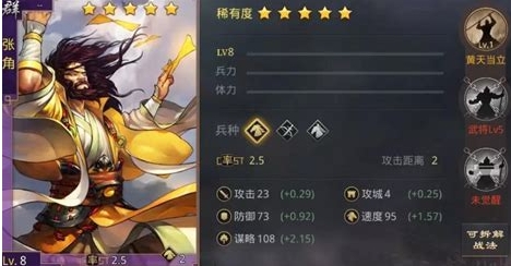 率土之滨张角法骑怎么配