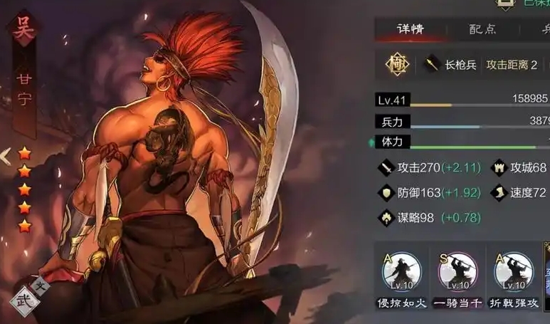 率土之滨四星甘宁怎么配