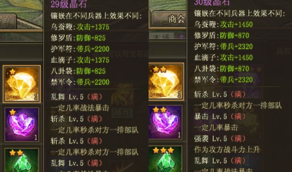 攻城掠地晶石如何选择技能