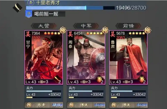 率土之滨四星甘宁怎么配