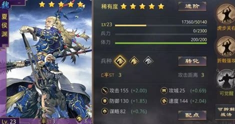率土之滨大小郭嘉加夏侯渊怎么玩