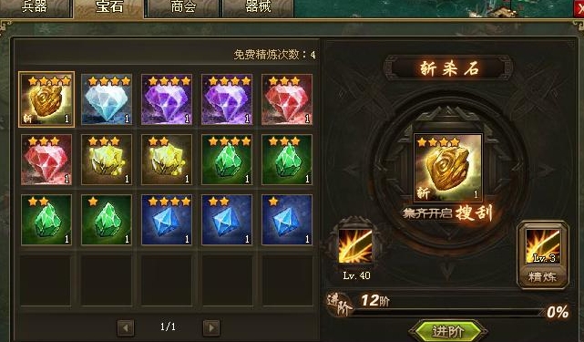 攻城掠地晶石如何选择技能