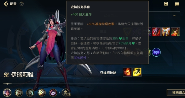 英雄联盟手游首选什么英雄