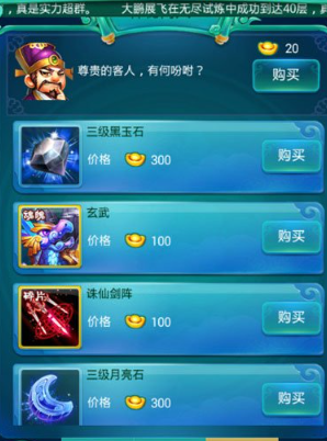 迷你西游神秘商店里有什么