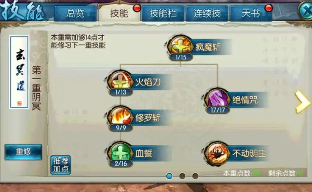 诛仙手游中鬼王灌魔什么技能好