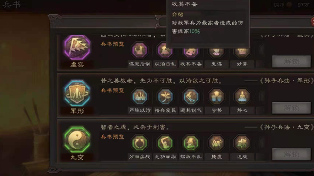 三国志战略版高顺兵书怎么点