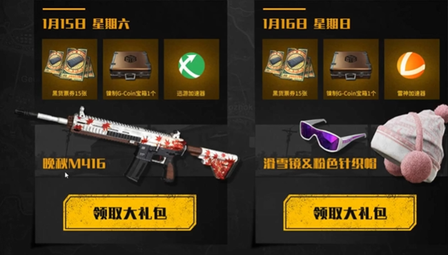 绝地求生挽秋m4如何领取