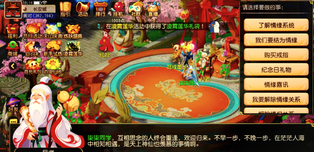 梦幻西游结婚如何解锁