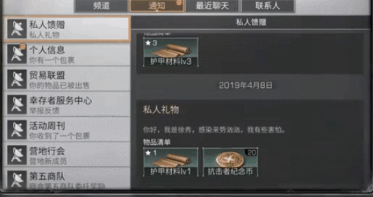 明日之后怎么给好友送礼物