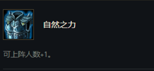 云顶之弈光明自然之力怎么拿