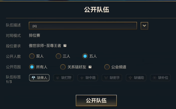 英雄联盟手游如何招募队友