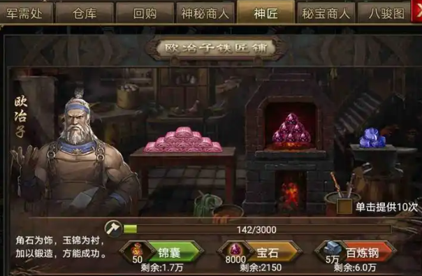 攻城掠地神匠如何开启