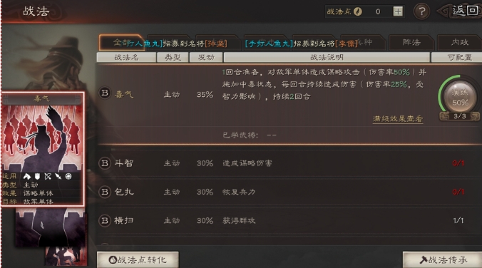 三国志战略版瞋目横予用什么替代