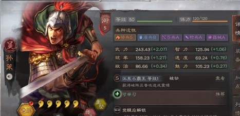 三国志战略版孙策兵书怎么选