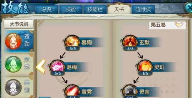 诛仙手游灵契pk用什么技能
