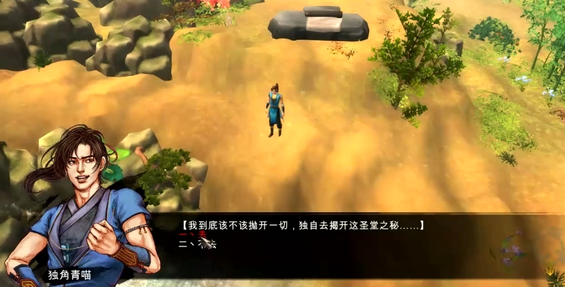 侠客风云传杜康村支线如何完成