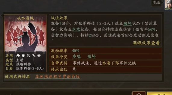 三国志战略版决水溃城怎么获得