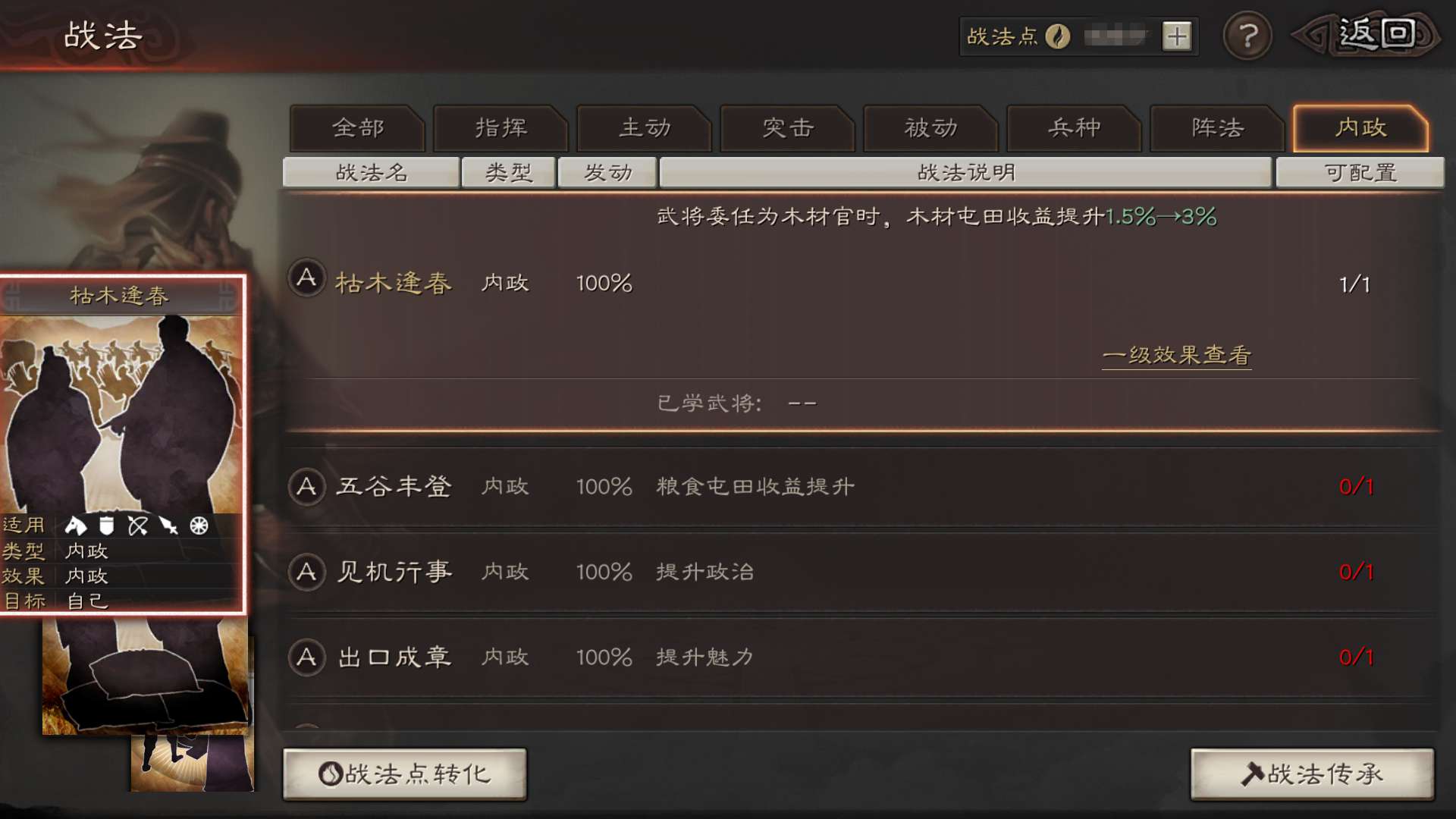 三国志战略版内政战法如何生效 三国志战略版内政战法如何生效