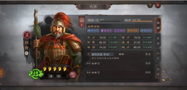 三国志战略版s1程普开荒如何