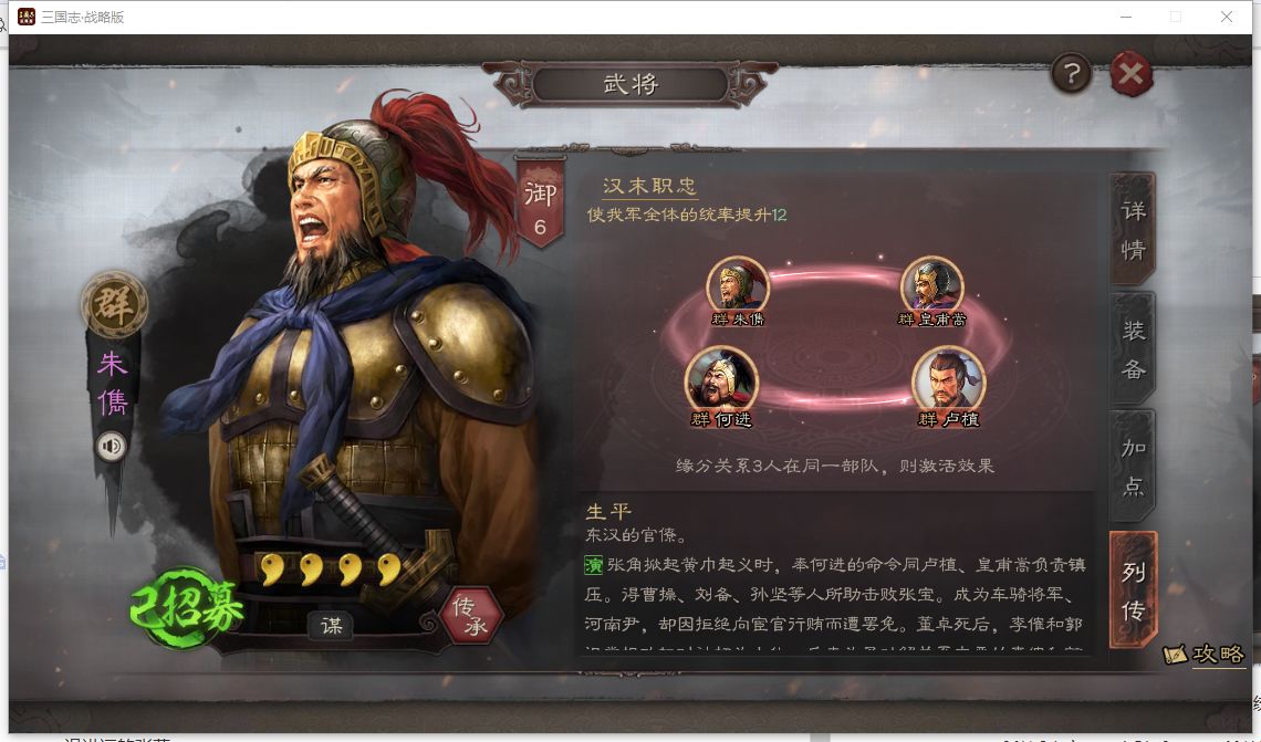 三国志战略版朱携兵书怎么带