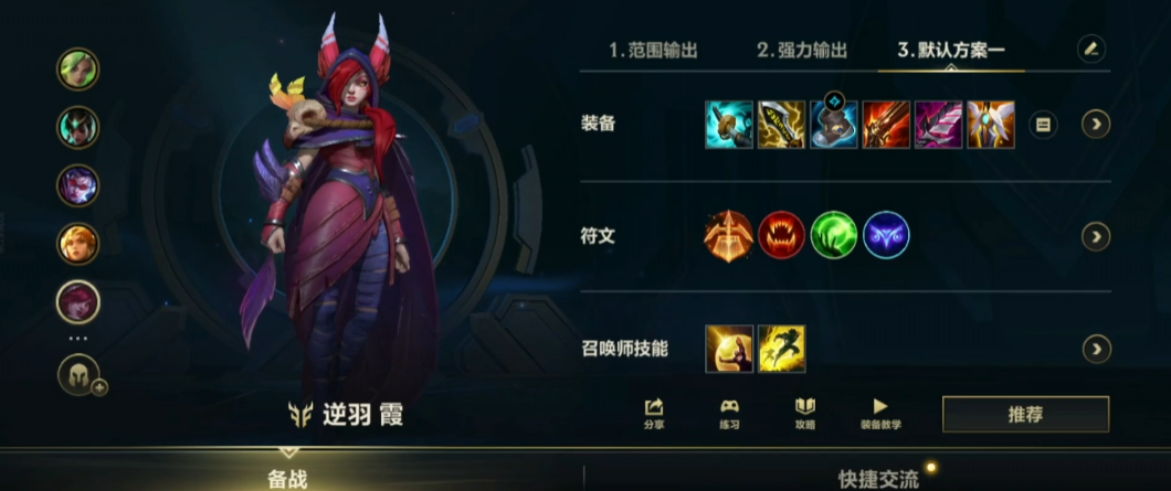 英雄联盟手游霞如何打伤害