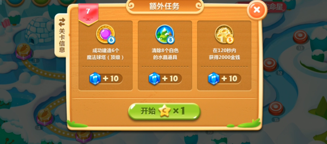 保卫萝卜2攻略7关怎么过