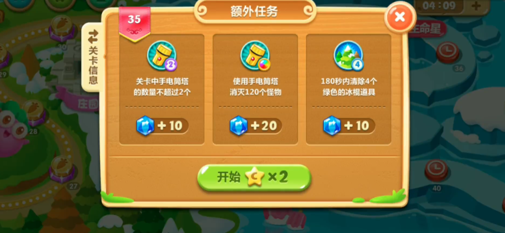 保卫萝卜2三十五关怎么过