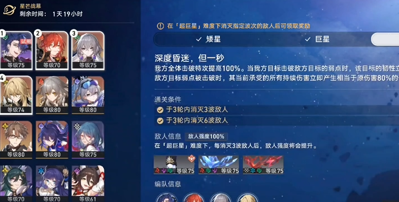 崩坏星穹铁道乘胜追击怎么过