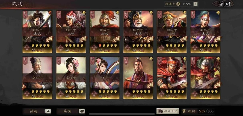 三国志战略版如何进行战平支援