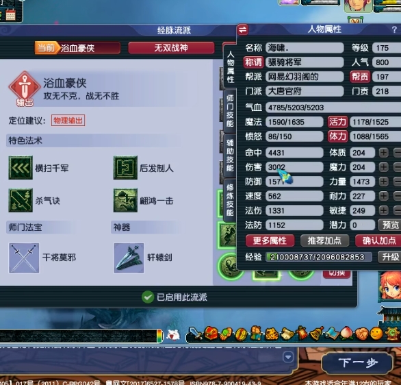 梦幻西游大唐如何加点