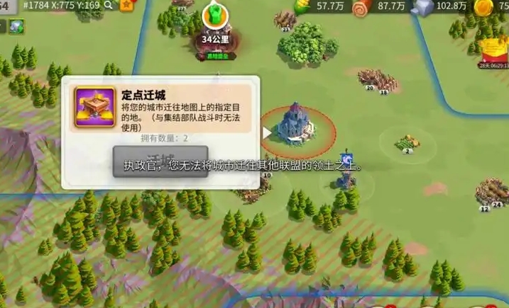 万国觉醒7级如何迁城
