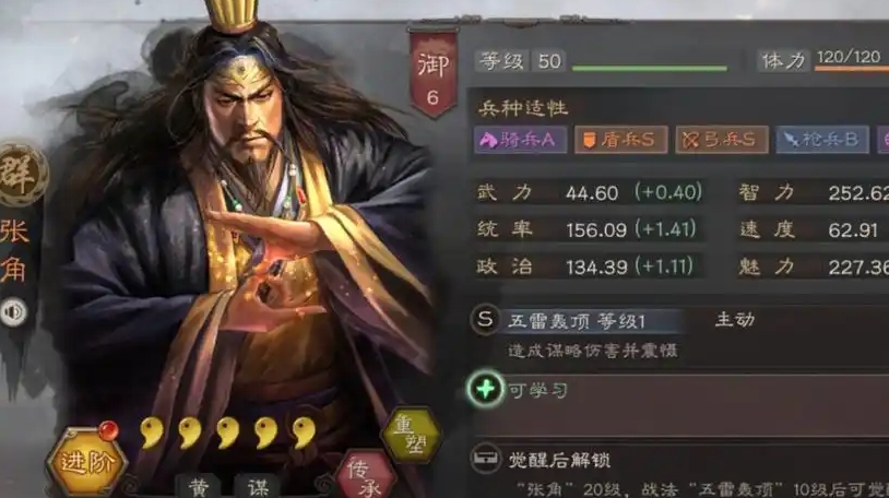 三国志战略版张角组合如何