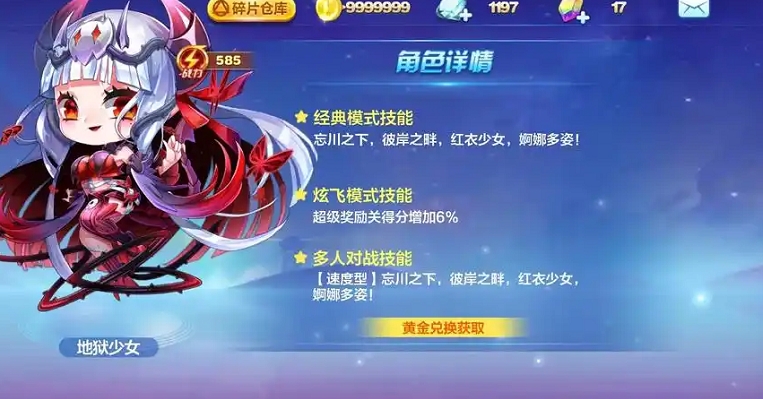 天天酷跑地狱少女强度如何