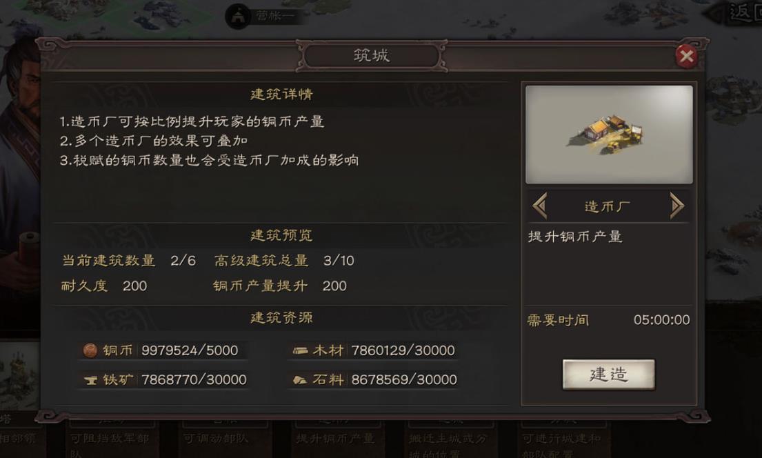 三国志战略版如何制造造币厂