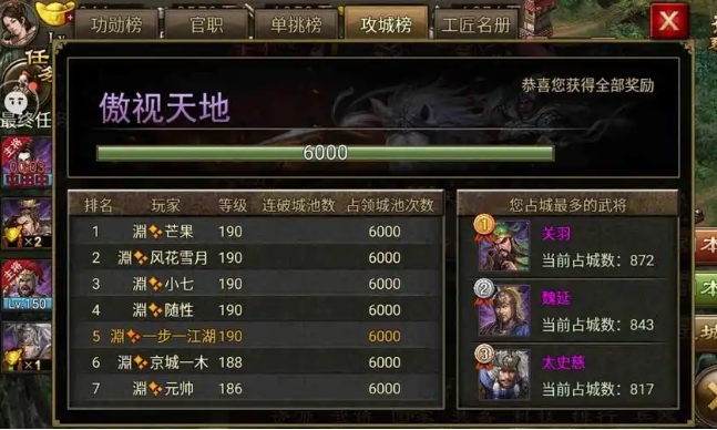 攻城掠地六珍问题怎么回答 攻城掠地六珍问题怎么回答