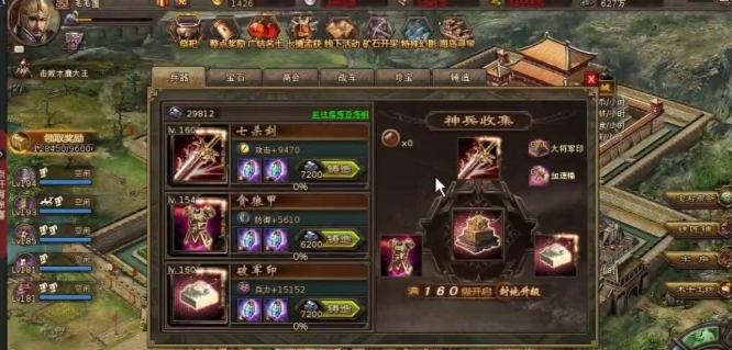 攻城掠地六珍问题怎么回答