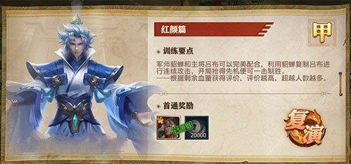 少年三国志红颜战篇如何过