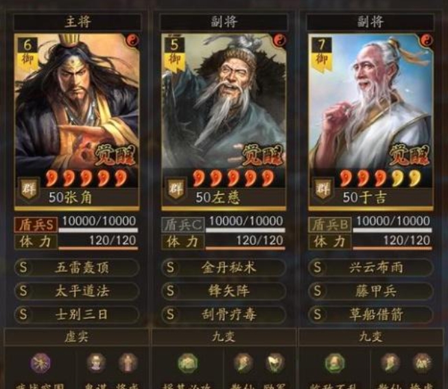 三国志战略版s9三仙强度如何 三国志战略版s9三仙强度如何