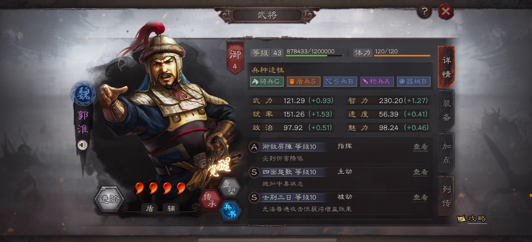 三国志战略版s2郭淮带什么兵法