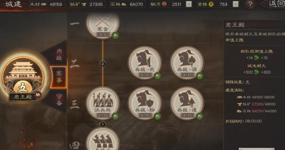 三国志战略版营帐征兵如何使用
