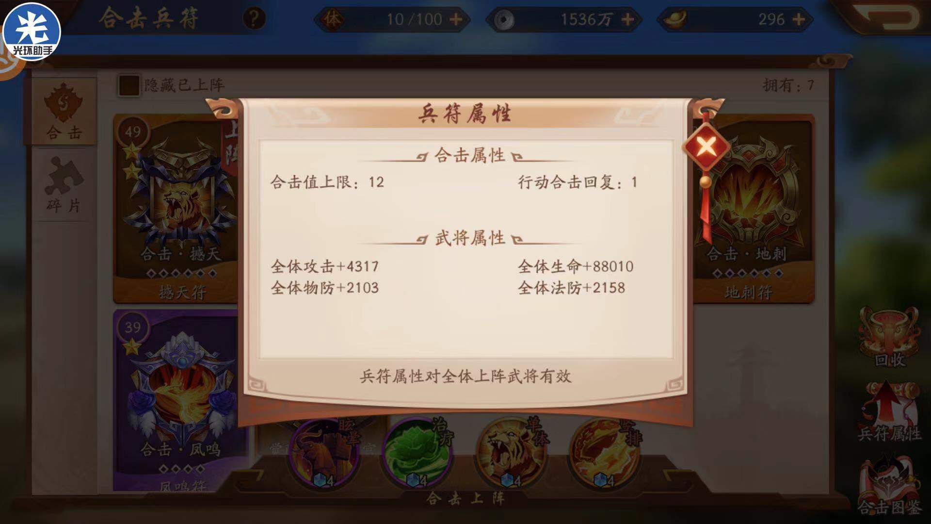 少年三国志二如何兵符强化 少年三国志二如何兵符强化