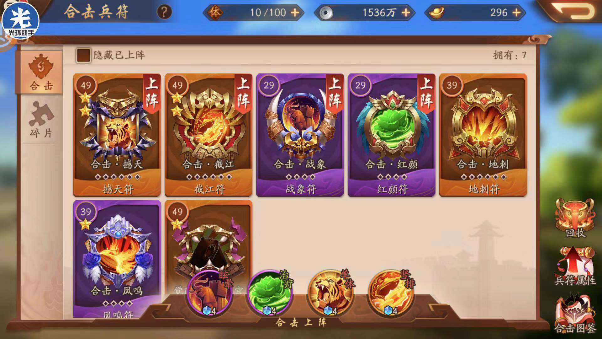 少年三国志二如何兵符强化 少年三国志二如何兵符强化