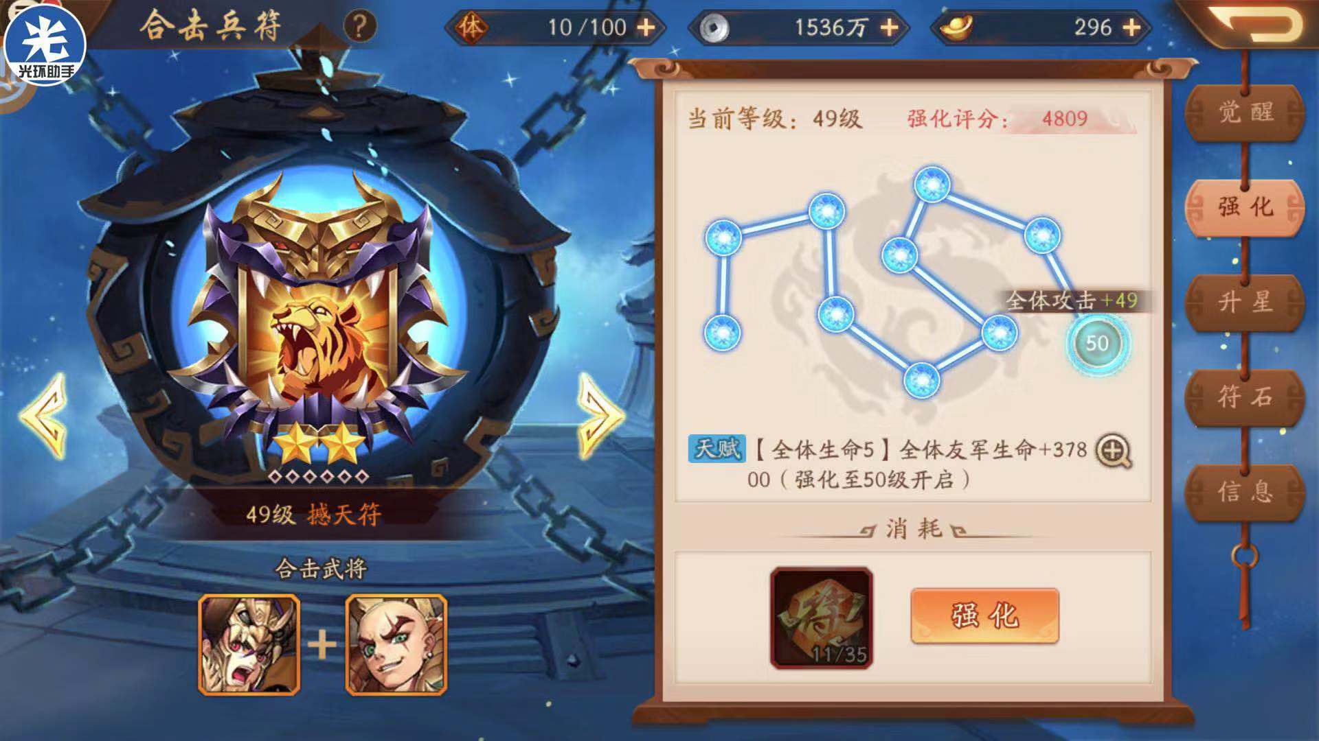 少年三国志二如何兵符强化