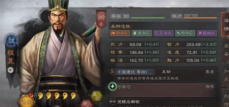 三国志战略版程昱荀攸还配什么将