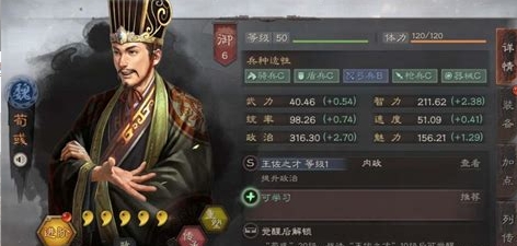 三国志战略版程昱荀攸还配什么将
