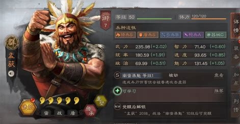 三国志战略版孟获带什么兵书好