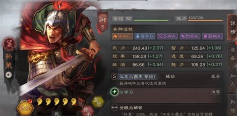 三国志战略版孙策单刷带什么战法