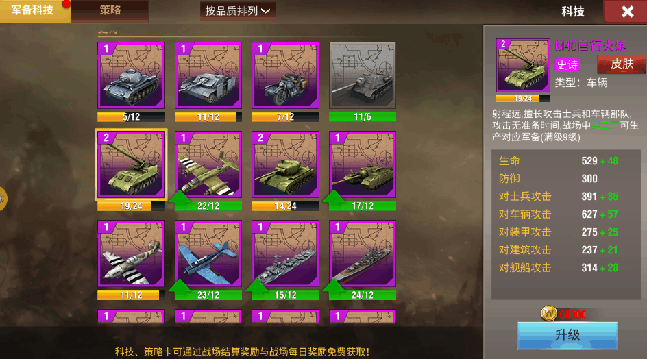 二战风云中的战场等级如何提升